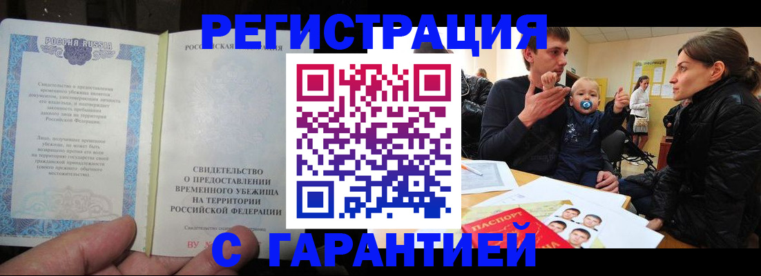 временная регистрация в Хабаровске