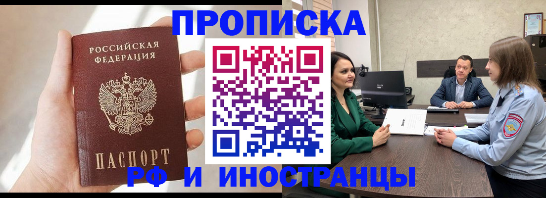 временная регистрация поиск в Хабаровске