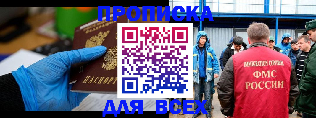 временная регистрация недорого в Хабаровске