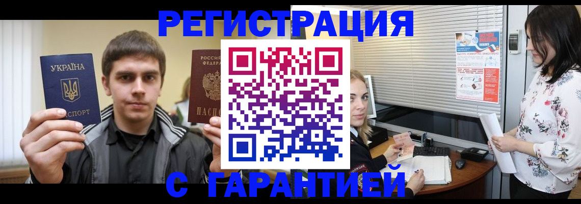 временная регистрация 2025 в Хабаровске